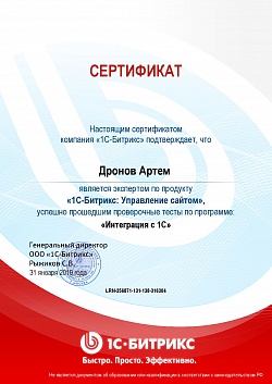 Сертификат сотрудника